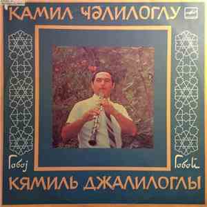Кямиль Джалилоглы - Кямиль Джалилоглы, гобой