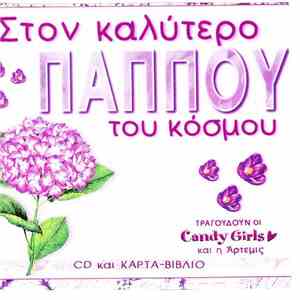 Candy Girls  Και Η Άρτεμις - Στον Καλύτερο Παππού Του Κόσμου
