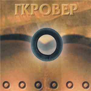 Γκρόβερ - Γκρόβερ