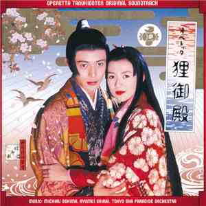 Michiru Oshima, Ryomei Shirai, Tokyo Ska Paradise Orchestra - オペレッタ　狸御殿　(オリ ...