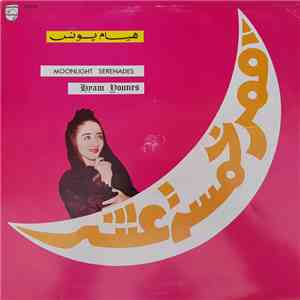 هيام يونس - قمر خمسة عشر - Moonlight Serenades