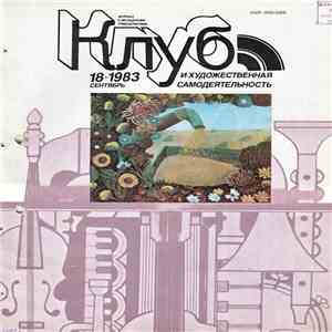 Various - Клуб И Художественная Самодеятельность 18/1983