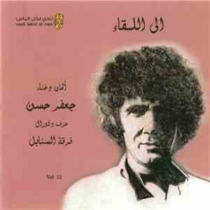 جعفر حسن عزف وكورال فرقة السنابل - Vol: 12 الى اللقاء