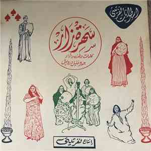 جبره خليل درويش - سهرة زار