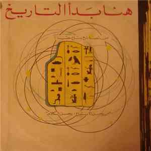 جورج دلرو - هنا بدأ التاريخ