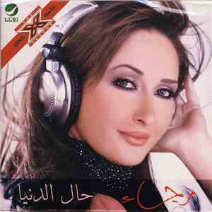 رجاء - حال الدنيا