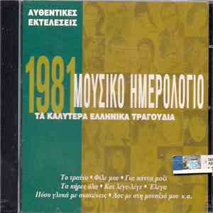 Various - Μουσικό Ημερολόγιο 1981