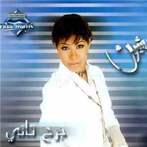 شيرين - جرح تاني