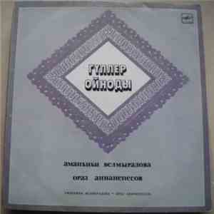 Аманбиби Вельмурадова - ГУЛЛЕР ОЙНОДЫ