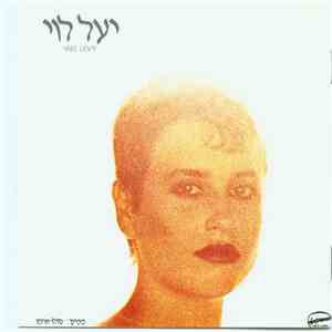 יעל לוי = Yael Levy - יעל לוי = Yael Levy