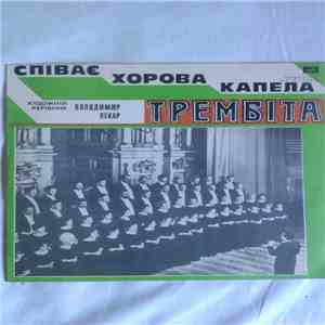 Хорова Капела 