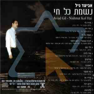אביעד גיל - נשמת כל חי