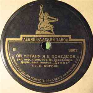 Держ. Засл. Капела 