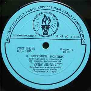 Л. Бетховен - Давид Ойстрах, Симф. Орк. Всесоюзного Радио, А. В. Гаук - Кон ...