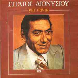 Στράτος Διονυσίου - Για Πάντα
