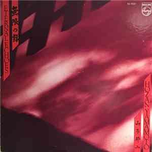 山本邦山 - 無限の譜 Eternal Echoes