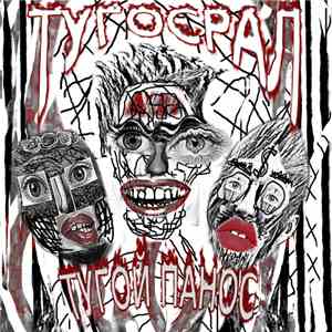 Тугосрал - Тугой Панос