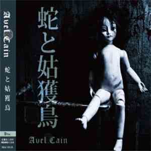 Avel Cain - 蛇と姑獲鳥 (B.ver)