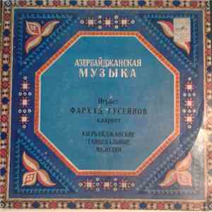 Фархад Гусейнов - Азербайджанские Танцевальные Мелодии