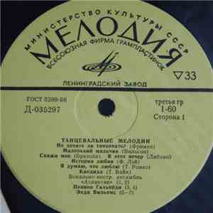 Various - Танцевальные Мелодии
