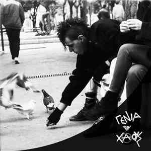 Γενιά Του Χάους - Καλή Σας Ορεξη