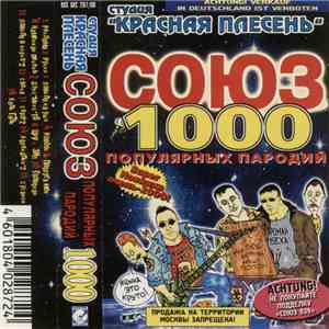 Красная Плесень - Союз 1000 Популярных Пародий