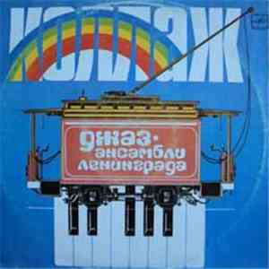 Various - Коллаж - Джаз-ансамбли Ленинграда
