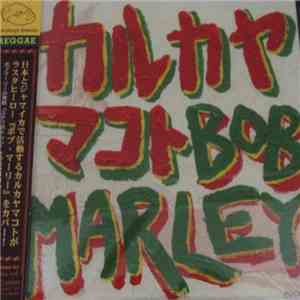 カルカヤマコト - Covers Bob Marley