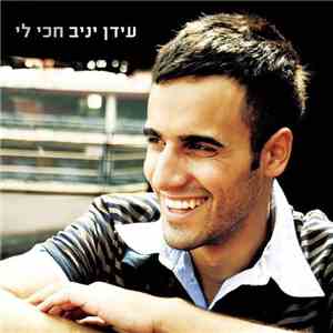 Idan Yaniv - Haki Li (חכי לי)