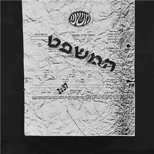 Mashina - המשפט