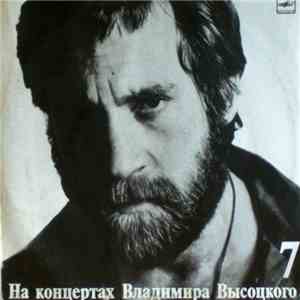 Владимир Высоцкий - Большой Каретный