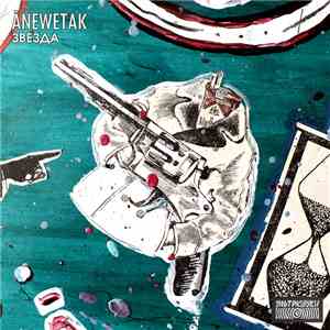 Anewetak - Звезда