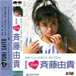 斉藤由貴 - そぉーっとのぞいてみてごらん I Love 斉藤由貴