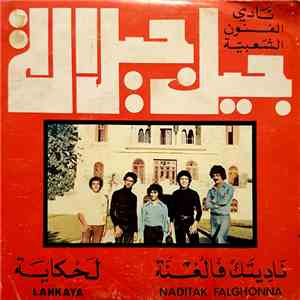 Jil Jilala - Laayoun Ainya