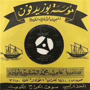 عبد الحميد السيد - هيلا يا رمانه