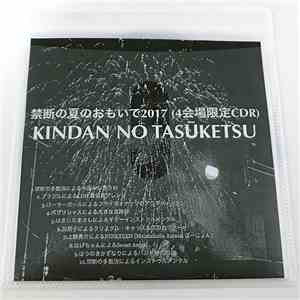 禁断の多数決 (Kindan No Tasūketsu) - 禁断の夏のおもいで2017 (4会場限定CDR)