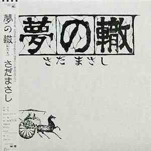 さだまさし - 夢の轍