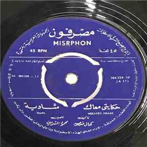 شادية = Shadia - حكايتي معاك = Hekayeti Mwaak