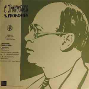 С.Прокофьев - Обручение В Монастыре (