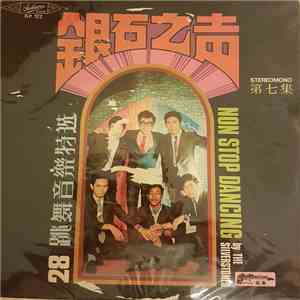 銀石樂隊 = The Silverstones - 銀石之声 = The Sound Of Silverstones - 28 Non-Stop Dancing By The Silverstones Vol.7