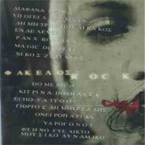 Various - Φάκελος: Rock