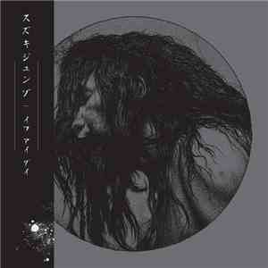 Suzuki Junzo - If I Die Before I Wake
