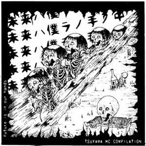 Various - 未来ハ僕等ノ手ノ中 - Future Is In Our Hands - Tsuyama Hardcore Compilation