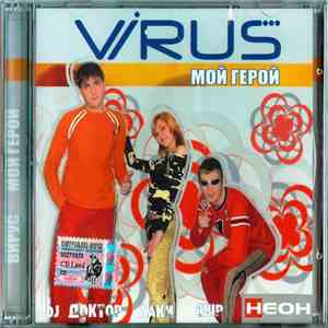 Virus - Мой Герой