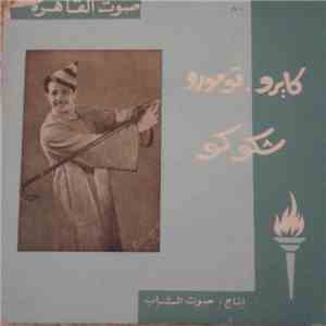 محمود شكوكو - حبيبي شغل كايرو / تومورو