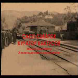 Куратор Кактусов - Railroad Downshifting (Железнодорожный дауншифтинг)