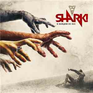 Shark! - В Каждом Из Нас