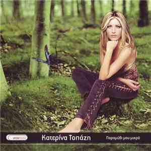 Κατερίνα Τοπάζη - Παραμύθι Μου Μικρό
