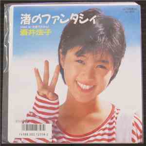 酒井法子 - 渚のファンタシィ