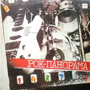 Various - Рок-панорама-87 